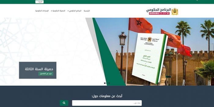 إطلاق بوابة إلكترونية خاصة بتتبع البرنامج الحكومي