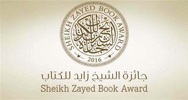 تأهل ثلاثة مغاربة للقائمتين الطويلتين لجائزة الشيخ زايد للكتاب في فرعي “التنمية وبناء الدولة” و”الفنون والدراسات النقدية”