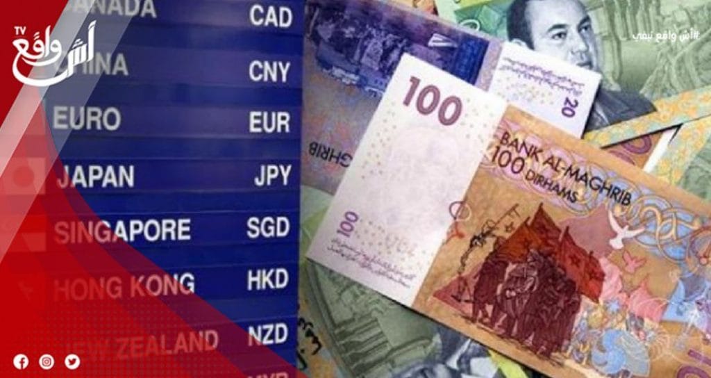 أسعار صرف العملات الأجنبية مقابل الدرهم