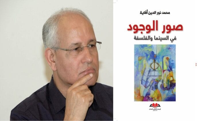 مؤلف للكاتب المغربي نور الدين أفاية ضمن القائمة القصيرة لجائزة الشيخ زايد للكتاب
