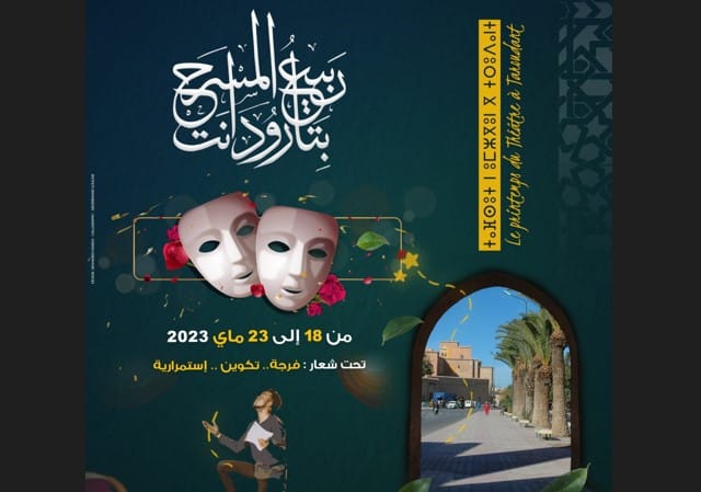 مهرجان “ربيع المسرح بتارودانت” ابتداء من 18 ماي تحت شعار “فرجة.. تكوين.. استمرارية”
