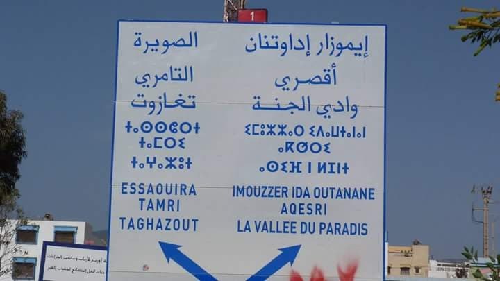 أخطاء في كتابة “تيفيناغ” على الواجهات ..بنسعيد مطلوب بالبرلمان